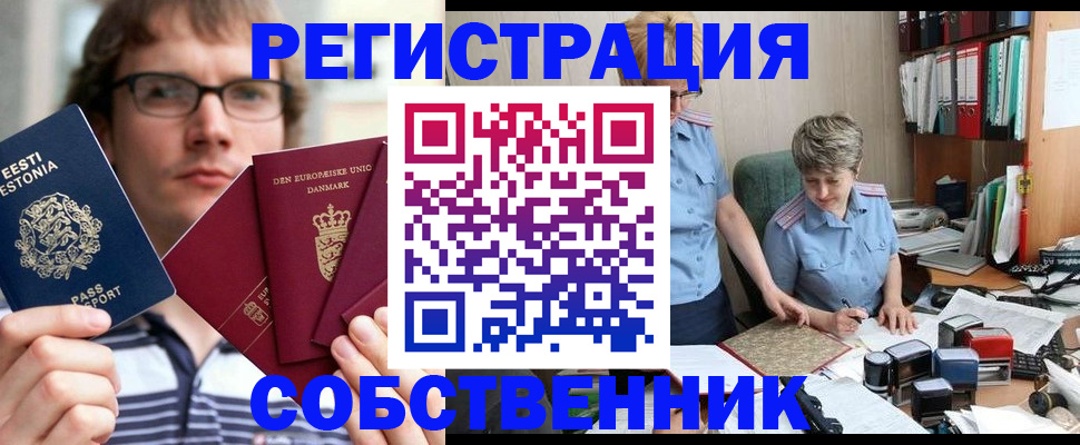 временная регистрация в квартире в Орехово-Зуево