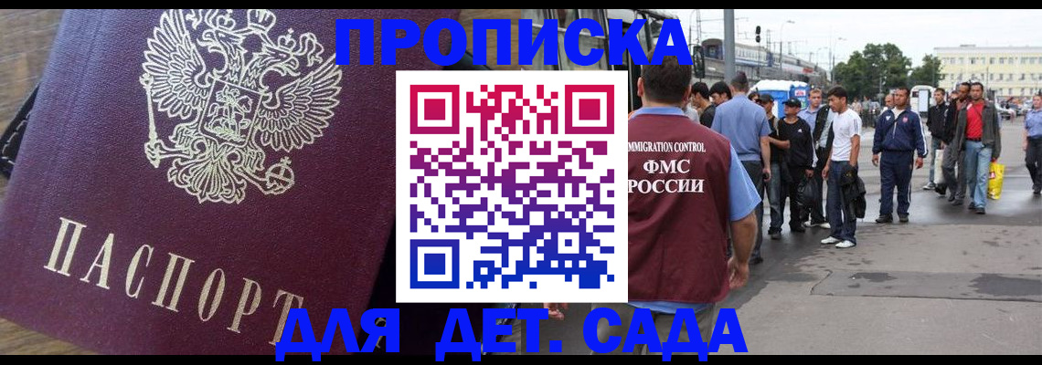 прописка ребенка в Орехово-Зуево