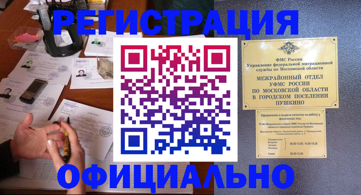 где прописаться в Орехово-Зуево