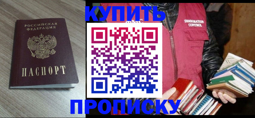 прописка регистрация в Орехово-Зуево